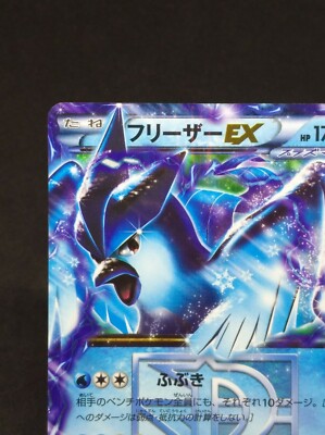 Articuno EX Pokemon Card 016/070 R BW7 HOLO 1st Edition