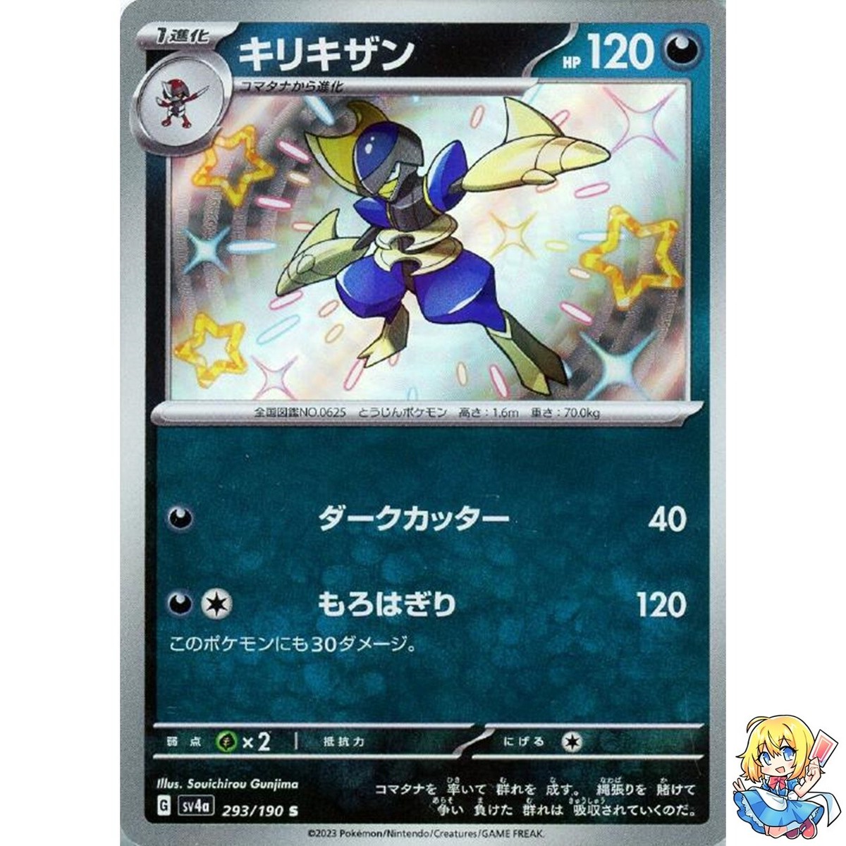Bisharp S 293/190 Shiny Treasure ex sv4a Pokemon Card Japanese | eBay