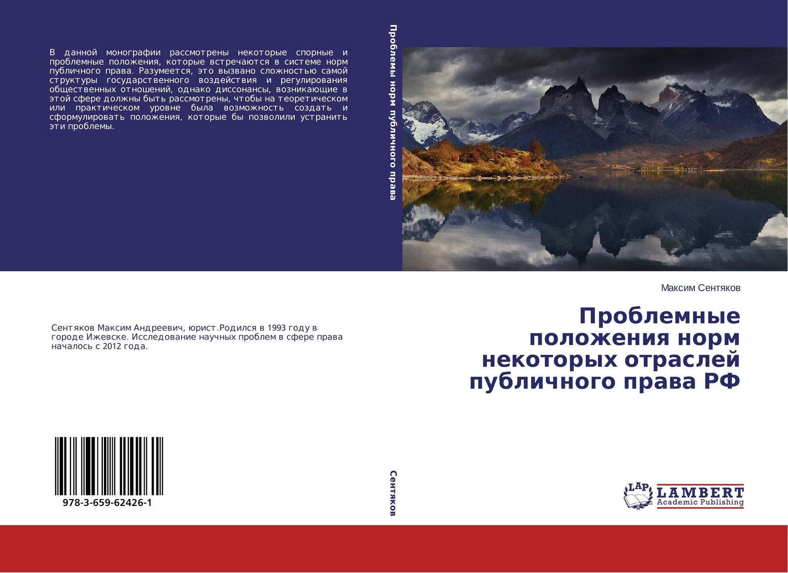 Problemnye Polozheniq Norm Nekotoryh Otraslej Publichnogo Prawa Rf