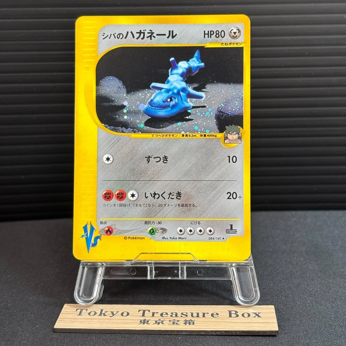 Bruno's Steelix 084/141 Pokemon vs for sale | eBay Bruno's Steelix 084/141 Pokemon vs for sale | eBay