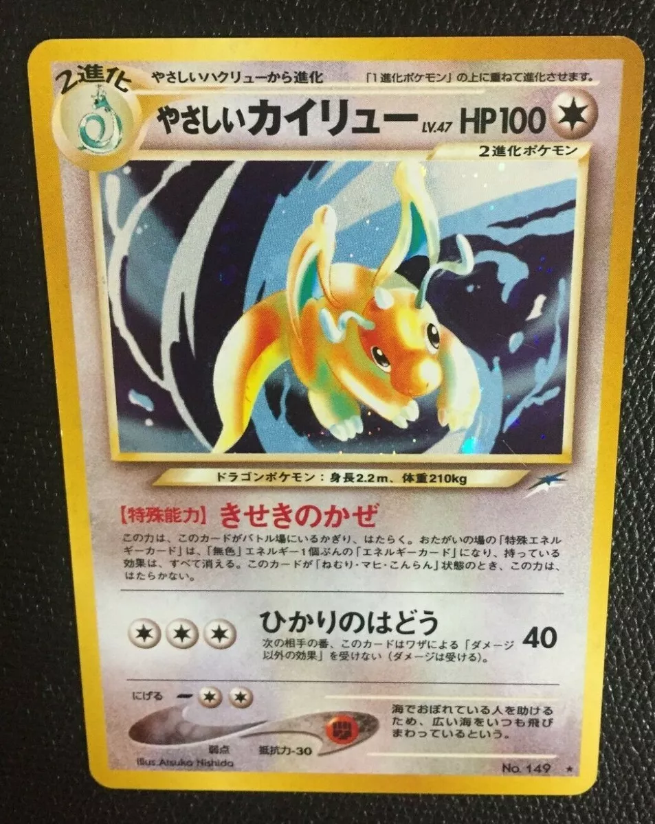 Light Dragonite Pokemon Card No.149 Neo Destiny Japanese Rare N/M F/S Cool  AA | eBay