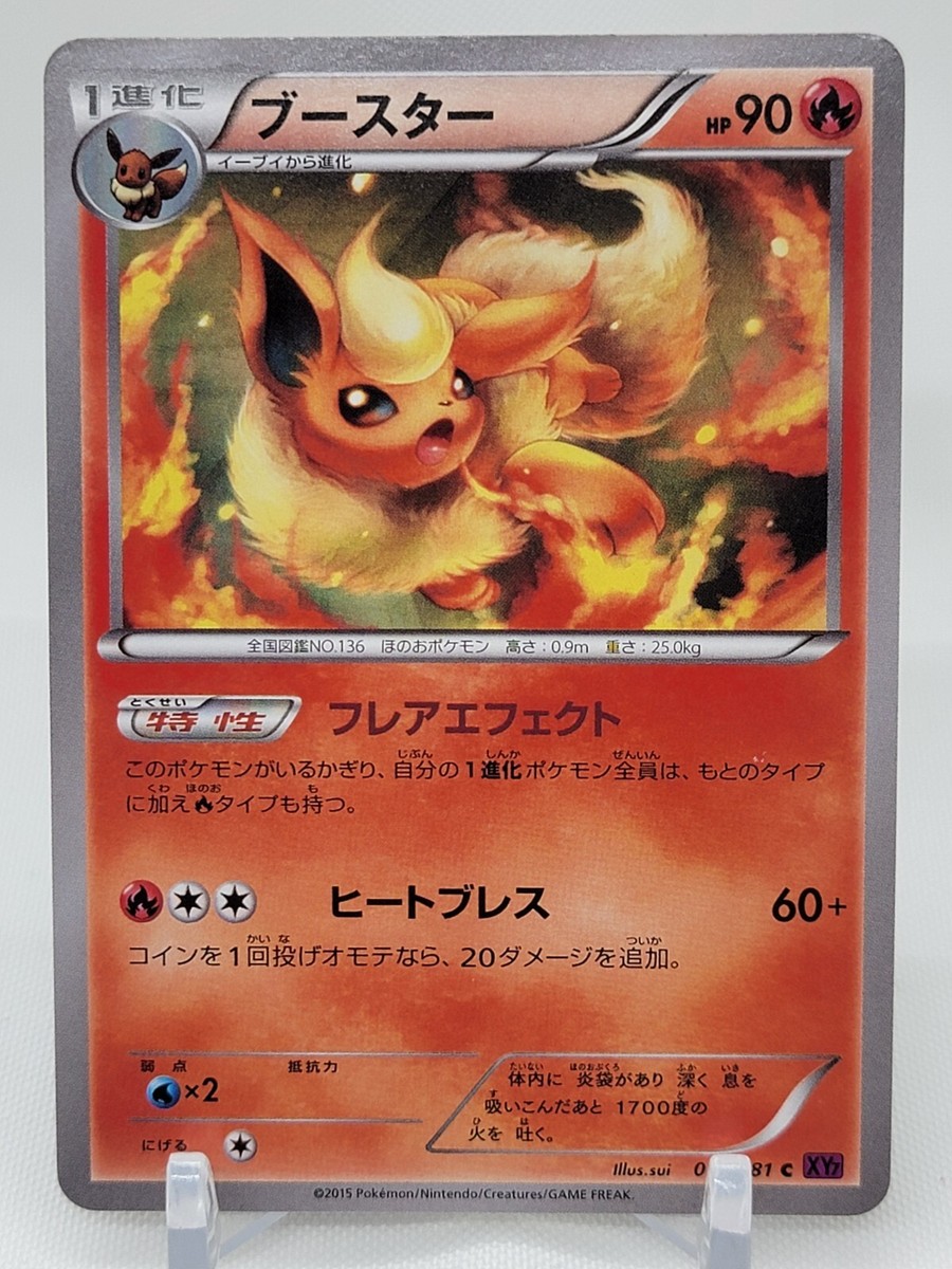 Flareon 13/81 Unlimited XY7 Bandit Ring Japanese Pokemon