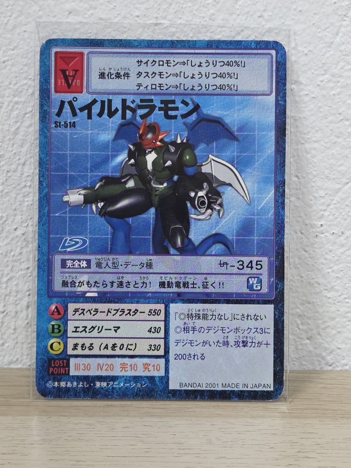Digimon Paildramon St-514 Hyper Colosseum 2001 Bandai Japan LP