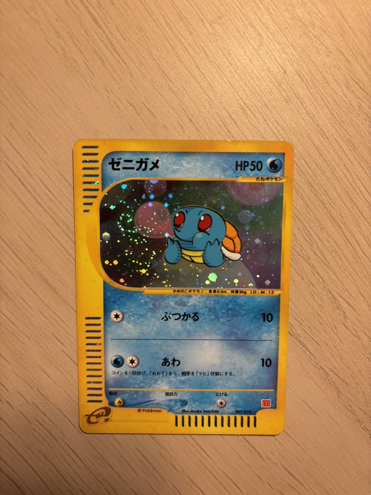 NM 2002 Squirtle Holo (Swirl) #007 McDonald's Japanese Pokémon Card NO RESERVE