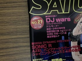 Biweekly Saturn Fun 21 1997/11/14 Edition DJ Wars Devil Summoner Soul Hackers /A