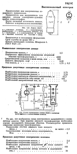2C2S / 2Ц2С = 2X2 = 879 tubo soviético ánodo rectificador rayos X - Imagen 9 de 10