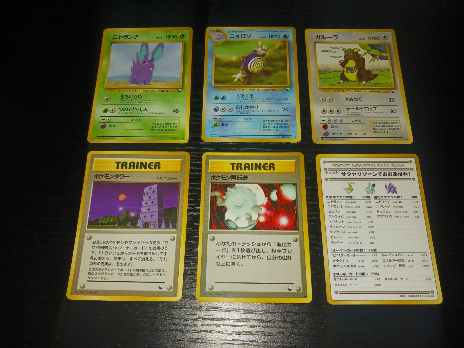 Pokemon JAPANESE Vending Machine Series 6 Card Poliwhirl Kangaskahn Nidoran