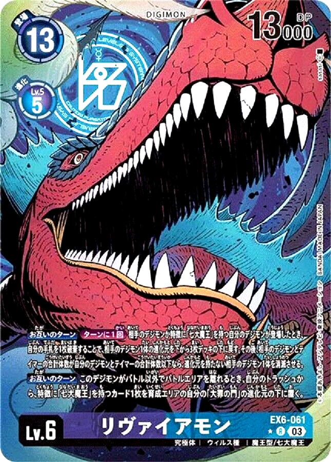 Digimon Card Leviamon EX6-061 R Parallel Rare R-P Japanese EX06