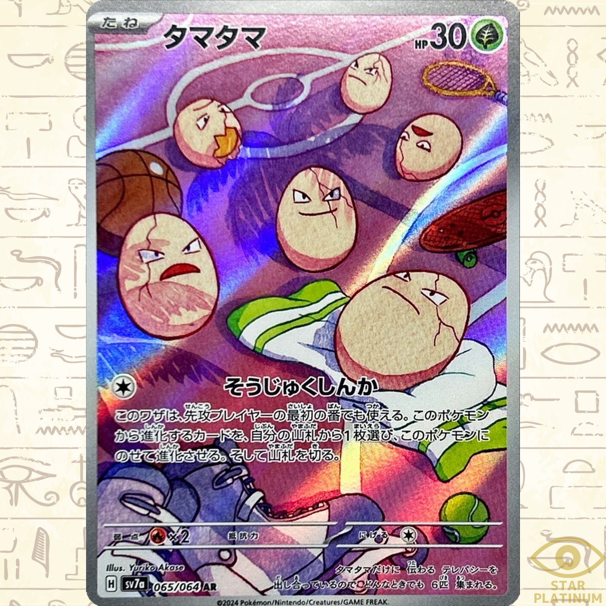 Exeggcute AR 065/064 sv7a Japanese Pokemon Card Paradise Dragona