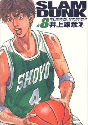SLAM DUNK ￼完全版ハードブック SLAM DUNK ￼完全版ハードブック スラムダンク SLAM DUNK (完全