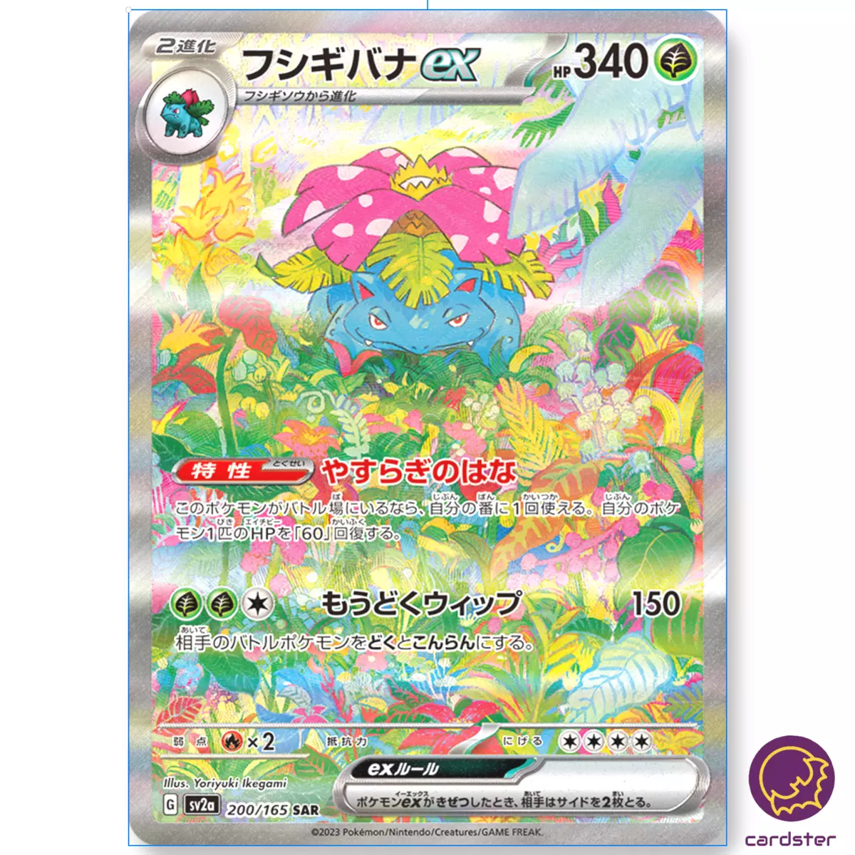 Venusaur ex - Scarlet & Violet 151 - Pokemon