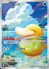 Pokemon Japanese TCG Card 2025 MEGA Dream ex Psyduck M2a-199/193 AR Holo NM