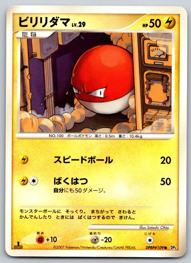 Voltorb 1st Edition DP3 Shining Darkness DPBP#109 Pokemon Card LP