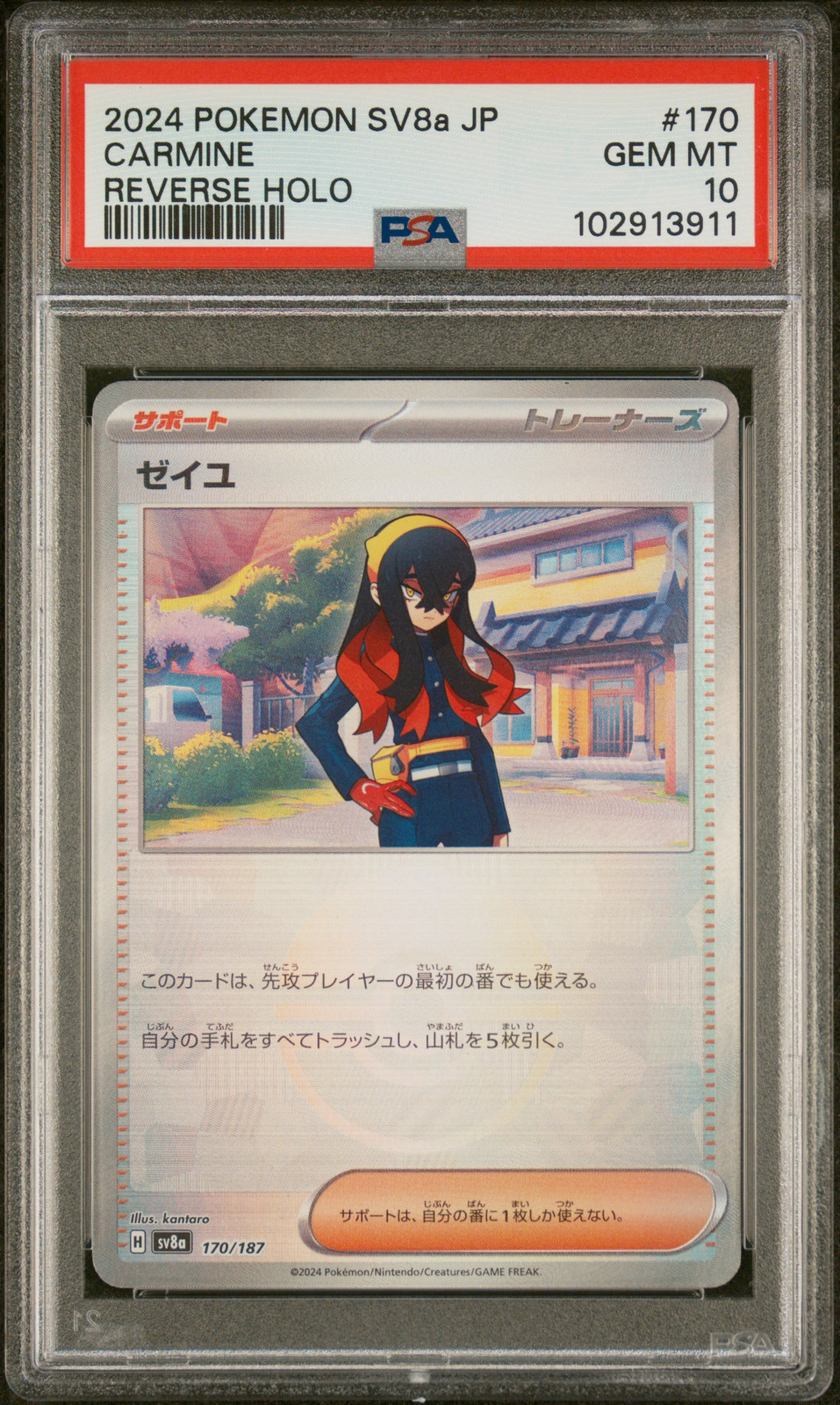 2024 POKEMON JPN SV8A-TERASTAL FEST EX REVERSE HOLO #170 CARMINE PSA 10