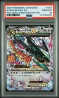 POKEMON JAPANESE PROMO CARD PACK 25TH ANNIVERSARY EDITION M RAYQUAZA EX PSA 10