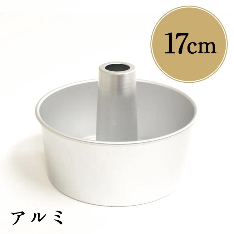 Most popular size! 17cm seamless aluminum chiffon cake pan