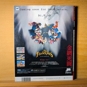 Saturn Fan Magazine No. 18 September 1996 Fighting Vipers Virtua On Sakura Wars