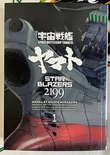 Star Blazers 2199 1 Michio Murakawa
