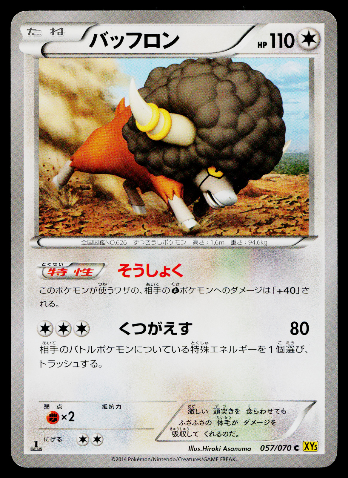 Bouffalant 057/070 Common Gaia Volcano Pokemon Japanese Lightly Played