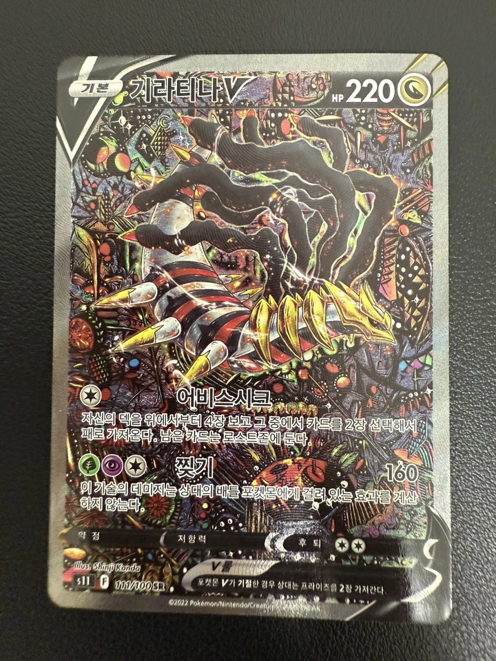 Giratina V 111/100 S11 Lost Abyss Holo Korean Card SR Full Alt Art Rare Used - Image 2 of 4