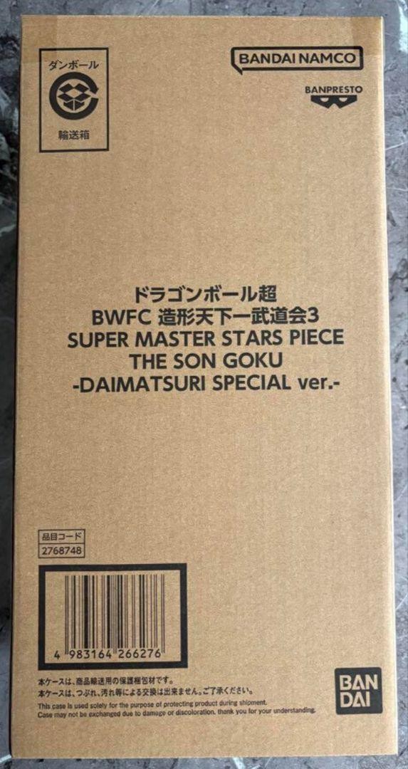 BWFC ソンゴクウ DAIMATSURI SPECIAL ver. DRAGON BALL SUPER BWFC SMSP SON GOKU DAIMATSURI SPECIAL ver