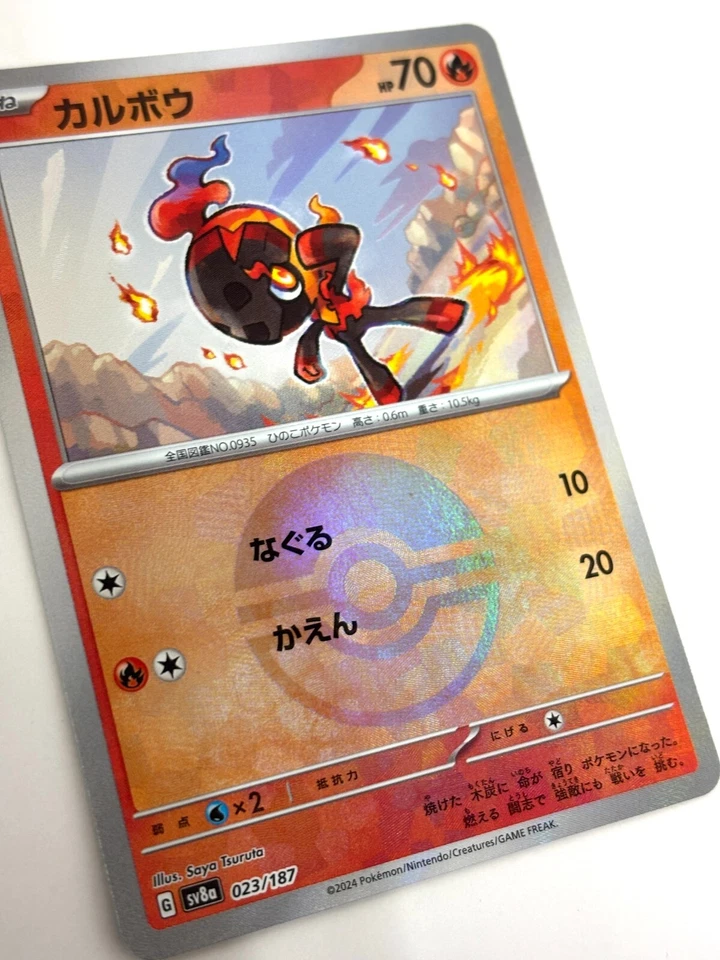 Pokemon Card Charcadet Reverse Holo - 023/187 SV8a Terastal Fest ex JAPAN - Image 2 of 4