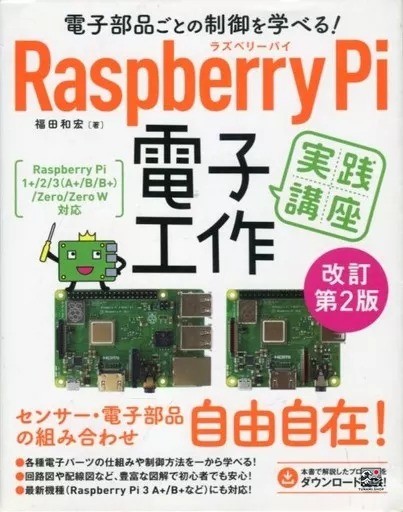 Learn Control by Electronic Part Raspberry Pi Electronics Workshop 2nd Ed