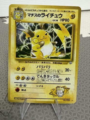 Lt. Surge's Raichu (JP)