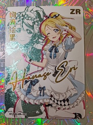 Karte Göttin Geschichte ZR Love Live! Honoka Kōsaka Kotori Minami Umi Sonoda