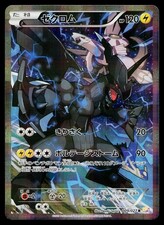 ゼクロム CP2 009/027 Zekrom 009/027 Cp2: Legendary Shine Collection for sale | eBay