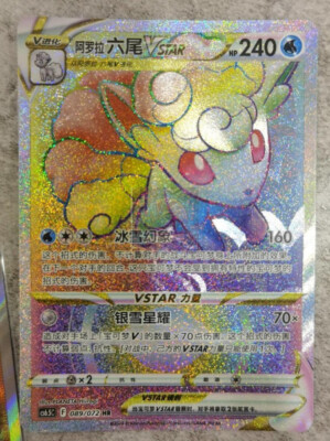 Pokemon TCG S-Chinese Sword&Shield Alolan Vulpix VSTAR CS6.5C 089