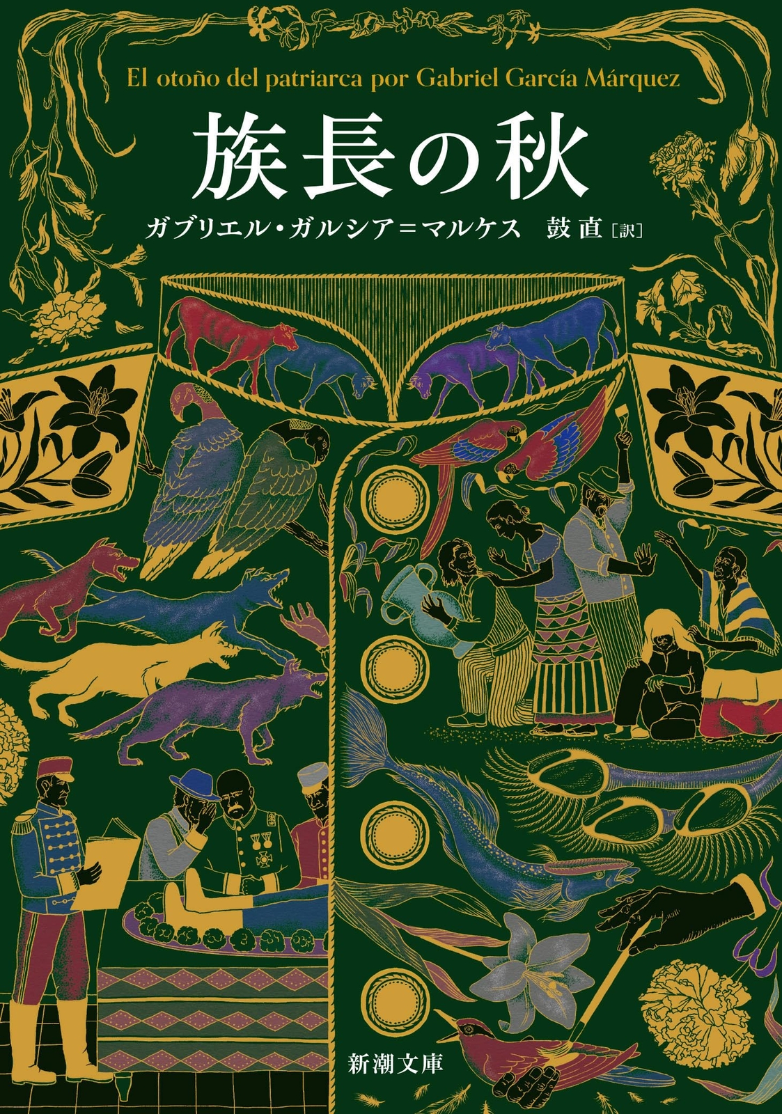 Gabriel García Márquez The Autumn of the Patriarch Pocket Size JAPANESE Book