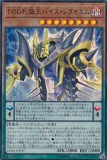 LGB1-JP037 - D/D/D Eulogy King Vice Requiem - Ultra Rare YCG/Japanese/Yu-Gi-Oh!