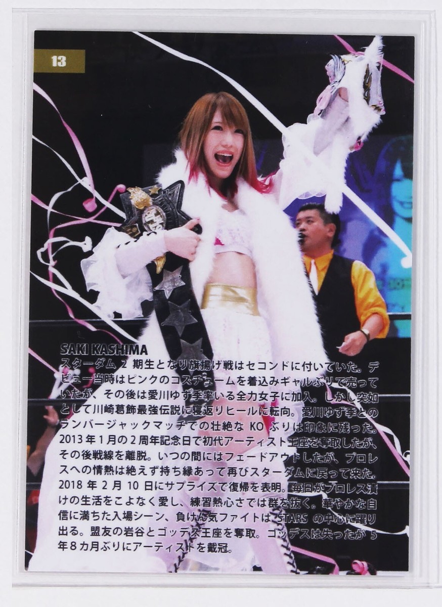 Saki Kashima No.13 - 2019 STARDOM Collection Woman's Pro Wrestling