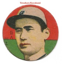 1947 JRM1a 'Green/Red' Baseball MENKO Card~ TETSUHARU KAWAKAMI ~HOFer ~ROOKIE. rookie card picture