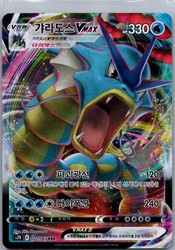 Gyarados VMAX 021/067 Blue Sky Stream Japanese
