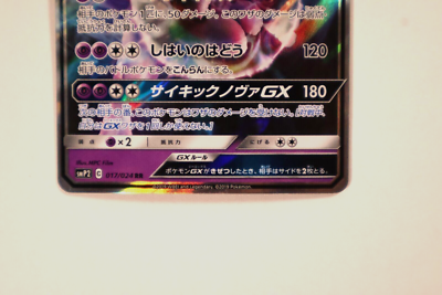 Pokémon card Game TCG - Mewtwo GX - SMP2 C 017/024 RR - Holo