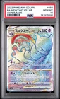 2022 POKEMON GO JAPANESE HYPER RARE #084 FULL ART/MEWTWO VSTAR PSA 10