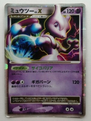 12/1032 ミュウツー LV.X DP5 s-l400.jpg