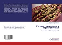 Rasprostranennost' I Harakteristika LüDmila Petrowna Lisishnikowa
