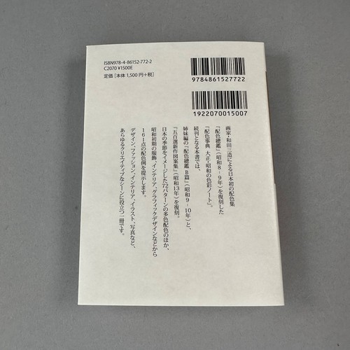 Dictionary of Color Combinations Vol. 2 Interior Design Art Reference Seigensha - Picture 4 of 9