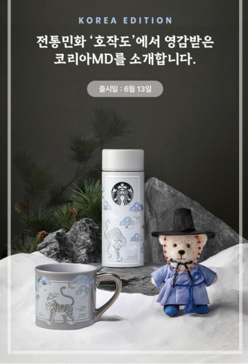Starbucks Hojakdo Bearista Keychain – Traditional Korean
