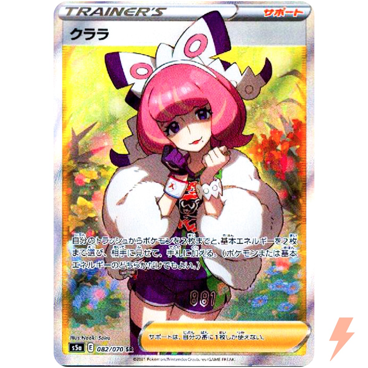 Klara SR 082/070 S5a Peerless Fighters - Pokemon Card Klara SR 082/070 S5a Peerless Fighters - Pokemon Card