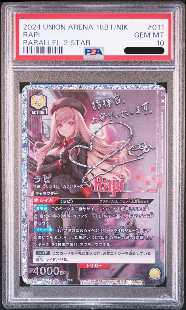 【PSA10】　UNION ARENA ルピー　SR ★★ UNION ARENA 勝利の女神 NIKKE ルピー SR PSA10