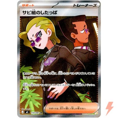Rust Syndicate Grunt SR 110/081 M5 Abyss Eye - Pokemon Card Japanese MEGA