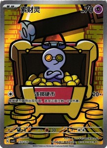Gimmighoul TCG | eBay