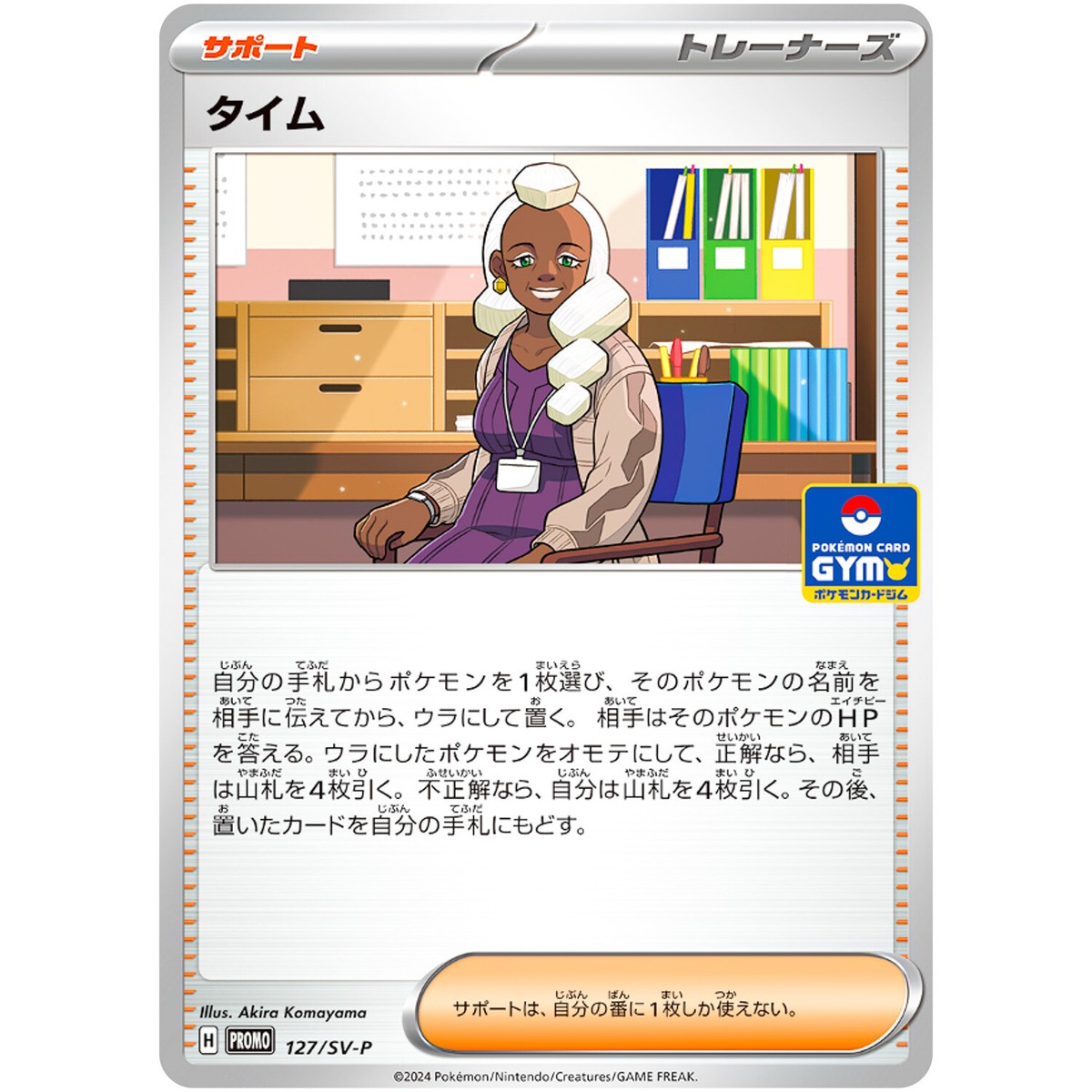 Tyme 127/SV-P Gym Promo - Pokemon Card Japanese Scarlet & Violet