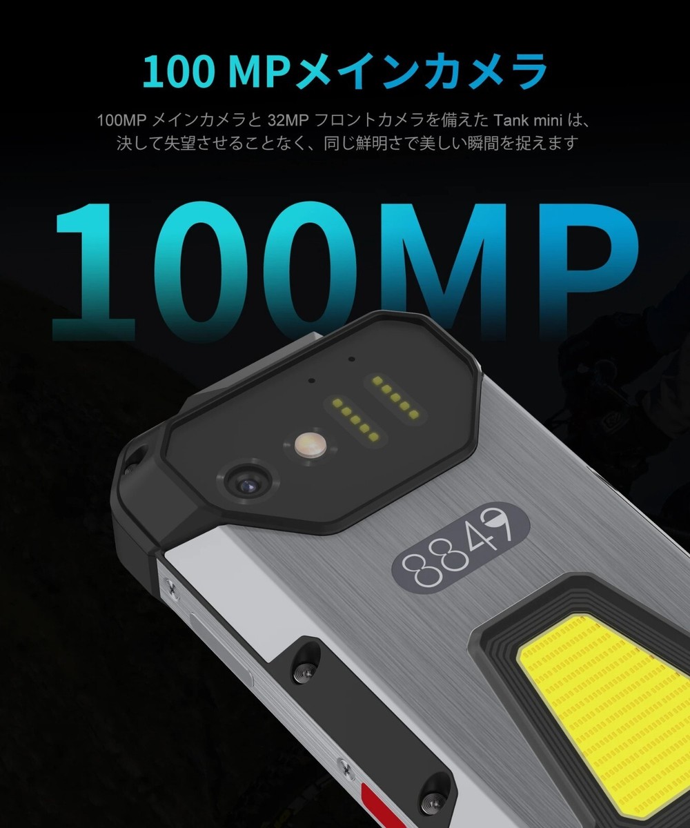 美品】 Unihertz 8849 TANK Mini 5800mAh 【公式通販】