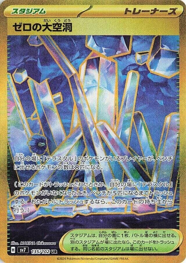 Area Zero Underdepths Ultra Rare 135/102 SV7 Stellar Miracle