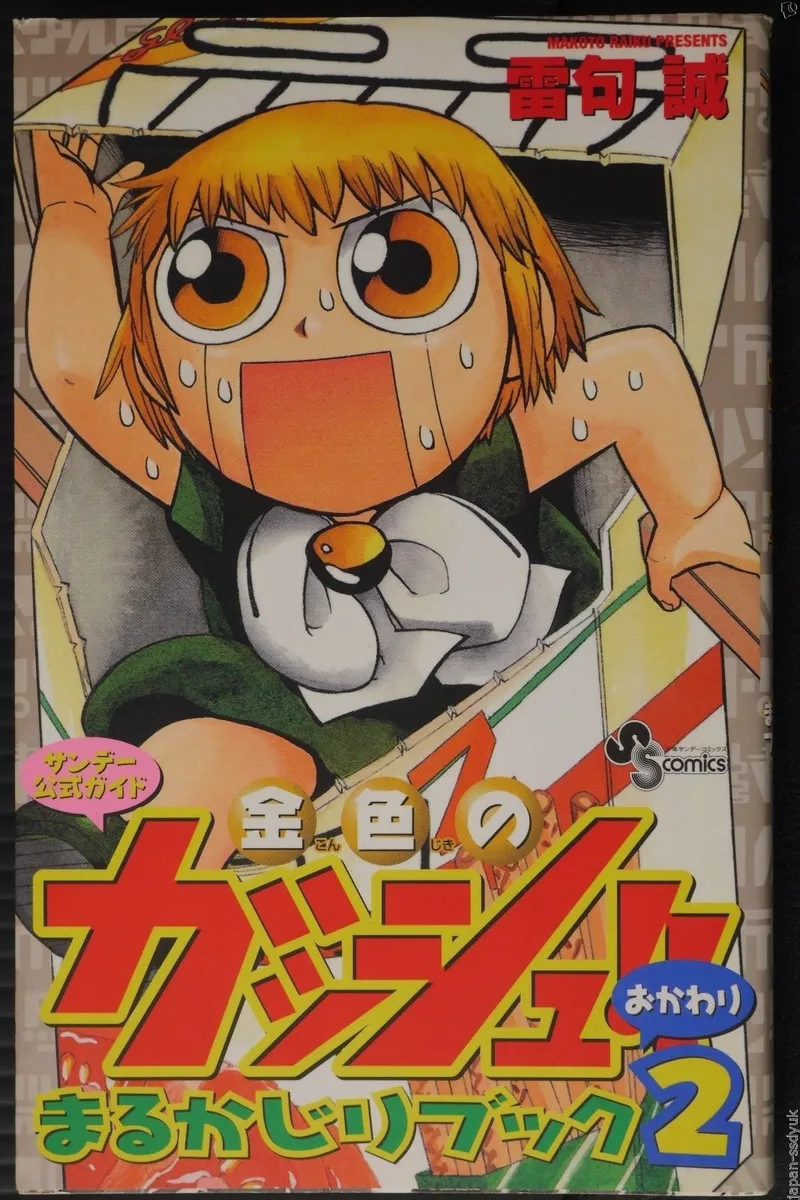 Zatch Bell! Vol. 2